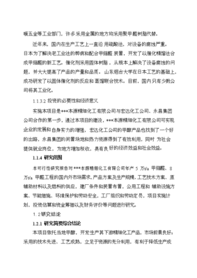 ◆◆年生产万吨甲缩醛项目投资计划书.doc_中文版高速下载-资源下载